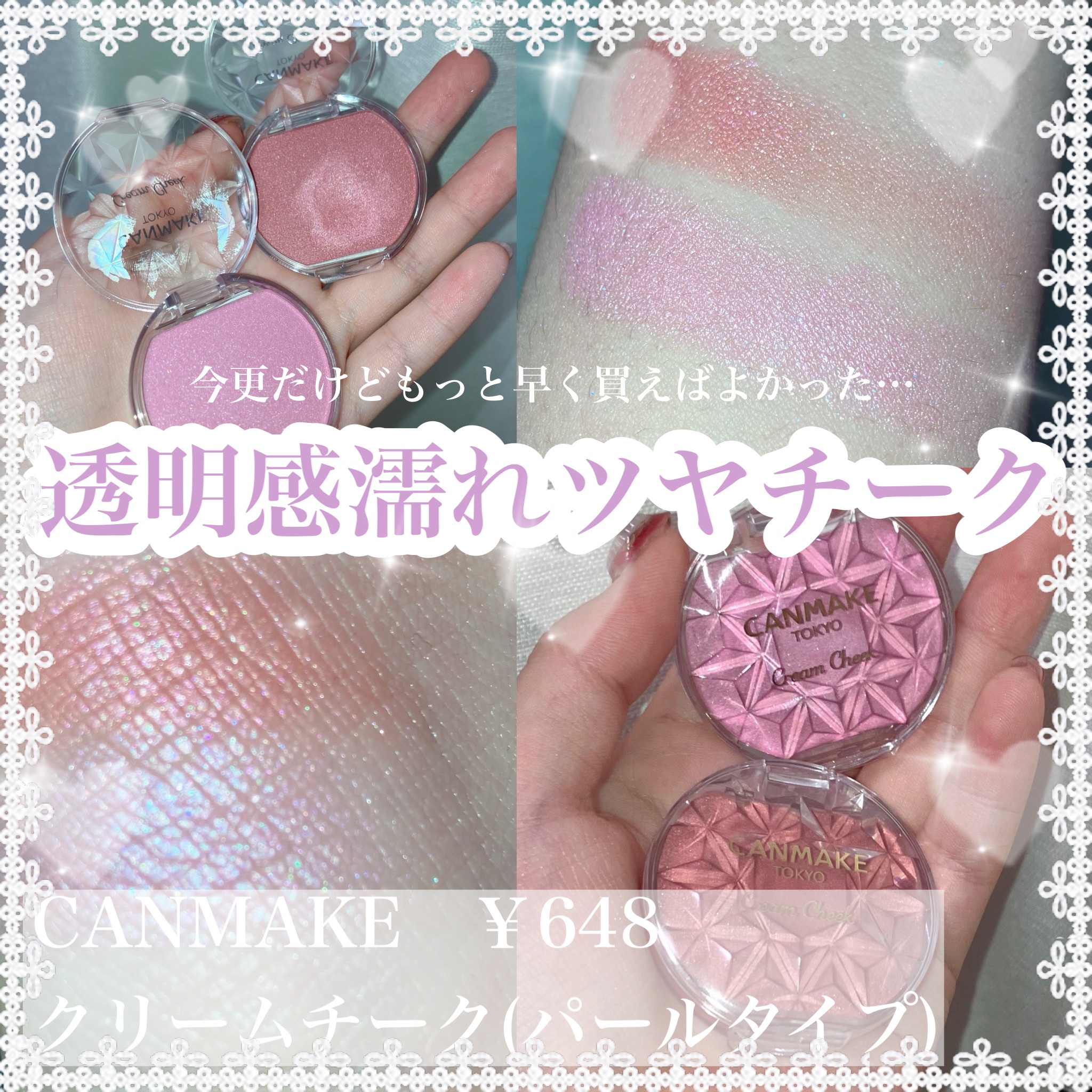 クリームチーク(パールタイプ)/キャンメイク/ジェル・クリームチークを使ったクチコミ（1枚目）