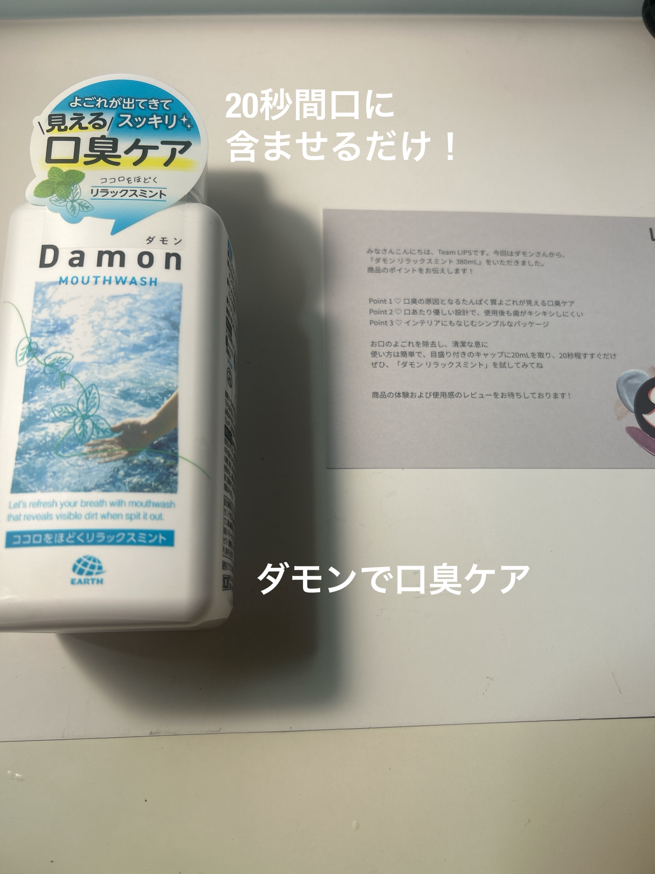 ダモン リラックスミント/Damon/マウスウォッシュ・スプレーを使ったクチコミ（1枚目）