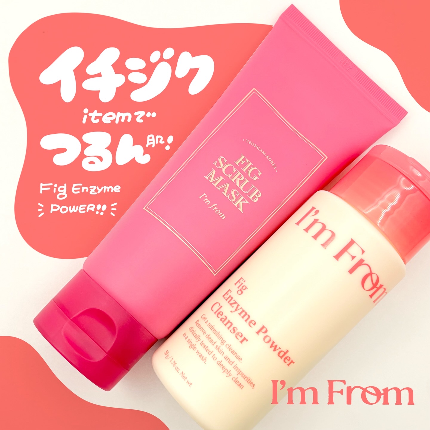 フィグエンザイムパウダー/I'm from/洗顔パウダーを使ったクチコミ（1枚目）