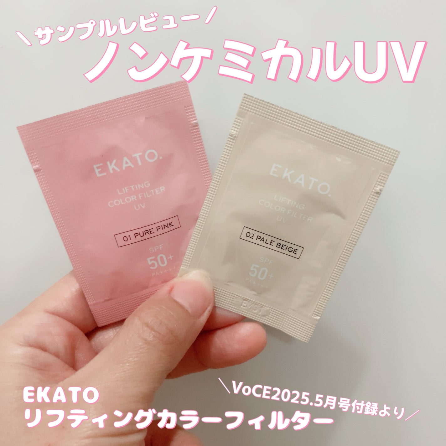 リフティング カラーフィルター UV/EKATO./日焼け止めクリームを使ったクチコミ(1枚目)