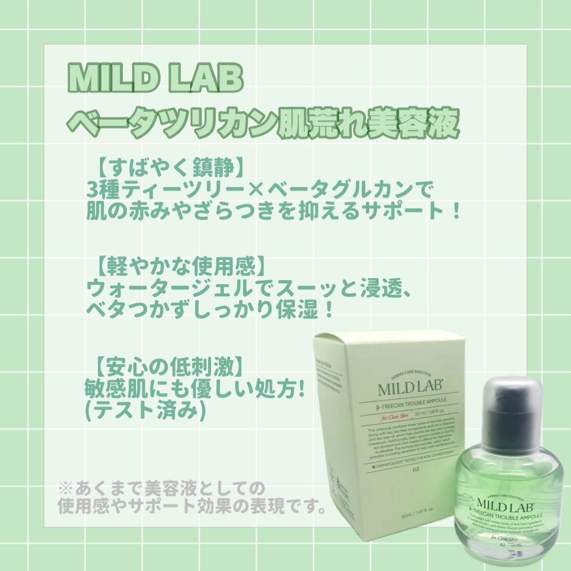 ベターツリカン肌荒れ美容液/Mildlab/美容液を使ったクチコミ（2枚目）