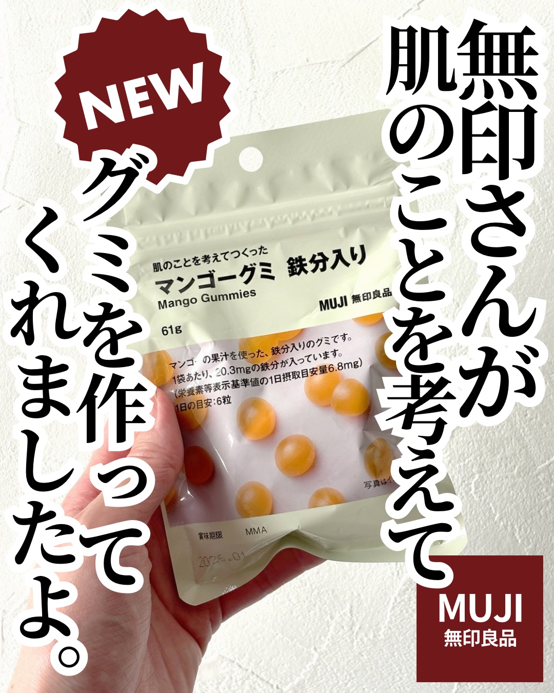 肌のことを考えてつくった 巨峰グミ 乳酸菌入り/無印良品/美容サプリメントを使ったクチコミ（1枚目）