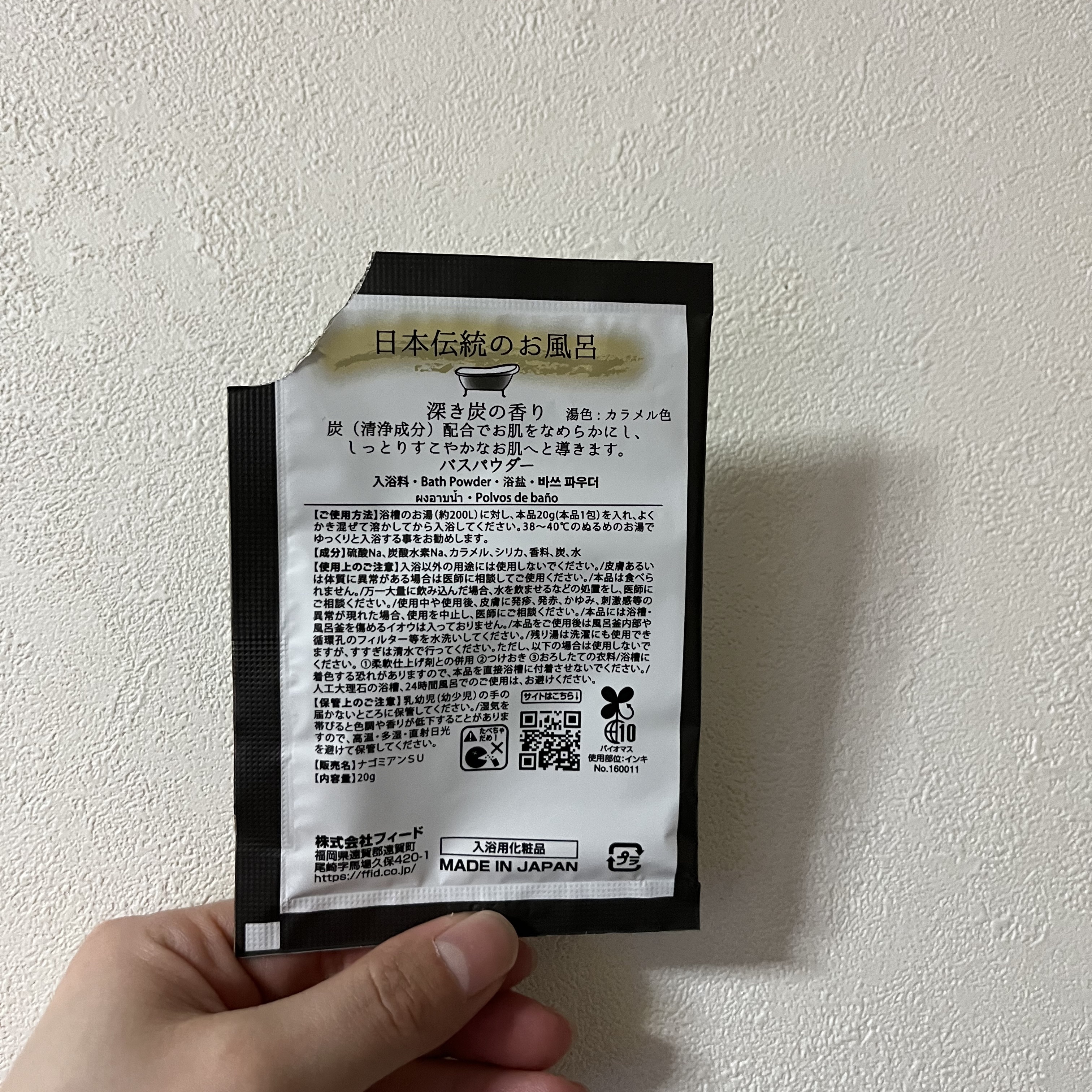 和み庵　炭/フィード/バスグッズを使ったクチコミ（2枚目）