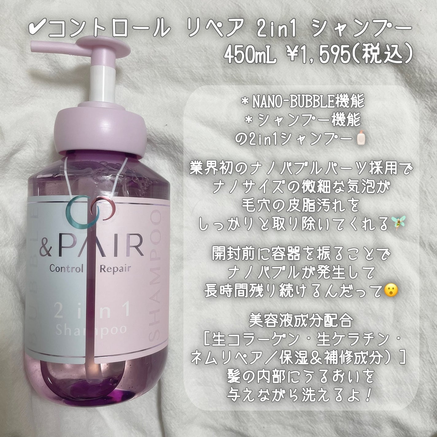 アンドペア コントロール リペア 2in1 ヘアミルクミスト/&PAIR/ヘアミストを使ったクチコミ(3枚目)
