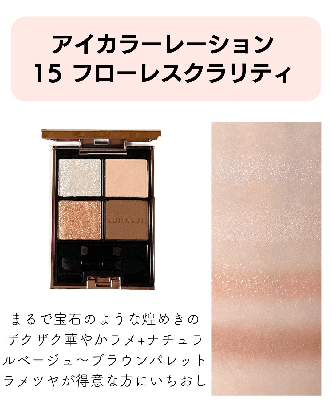 アイカラーレーション/LUNASOL/アイシャドウパレットを使ったクチコミ(4枚目)