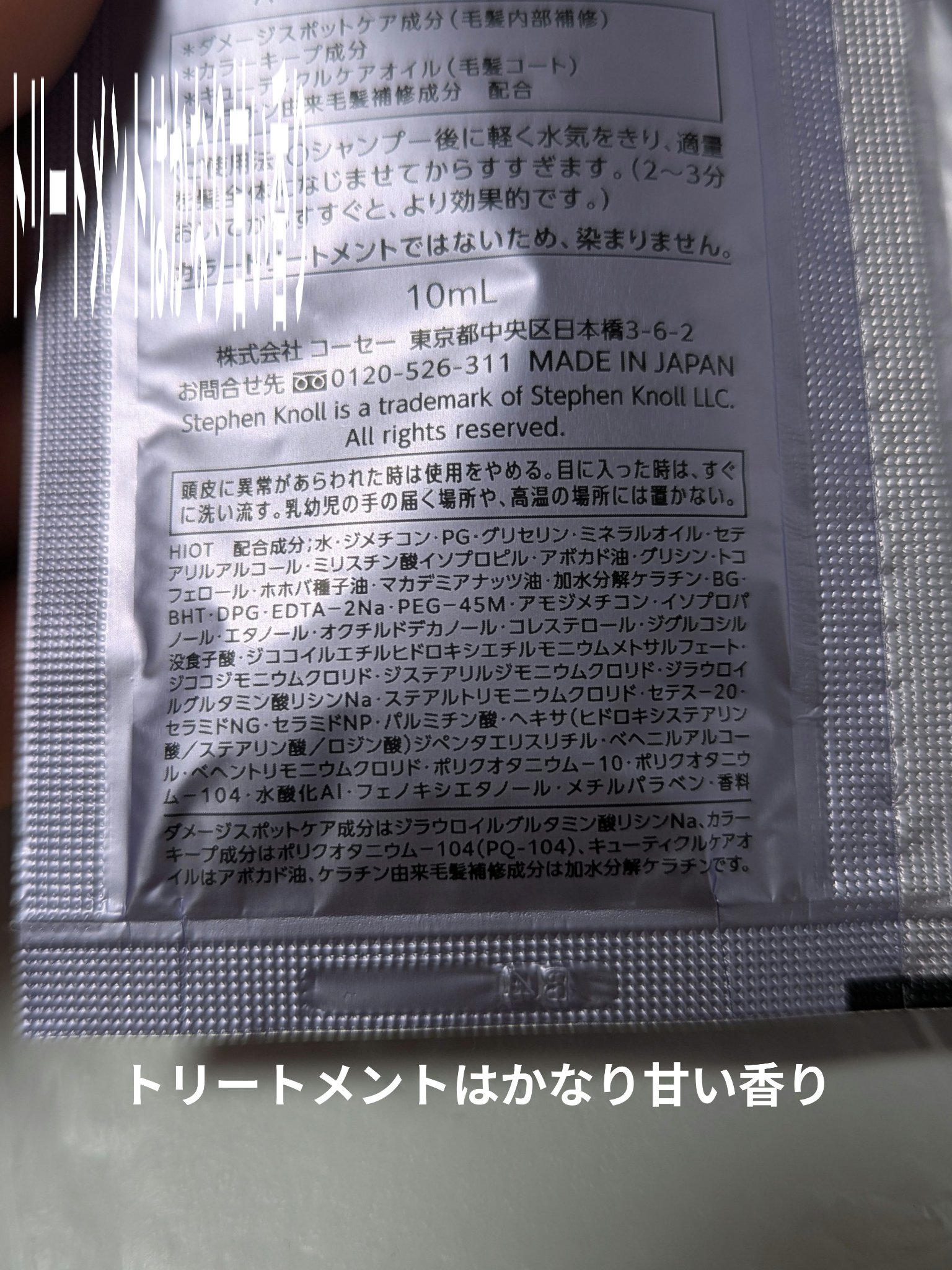 ブリーチケアマスター シャンプー/トリートメント/スティーブンノル ニューヨーク/市販シャンプーを使ったクチコミ（3枚目）