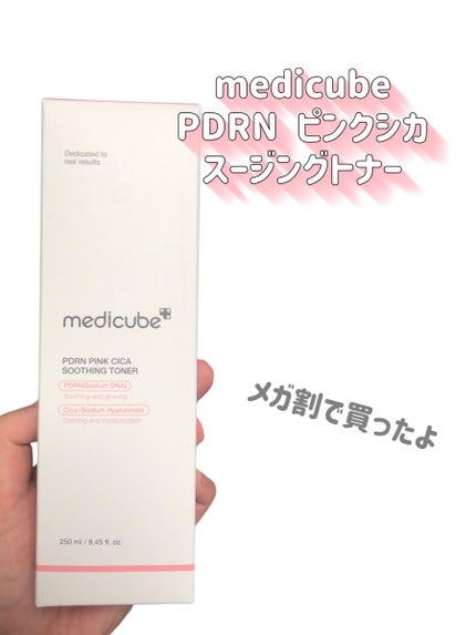 PDRN ピンクスージングトナー/MEDICUBE/化粧水を使ったクチコミ(2枚目)
