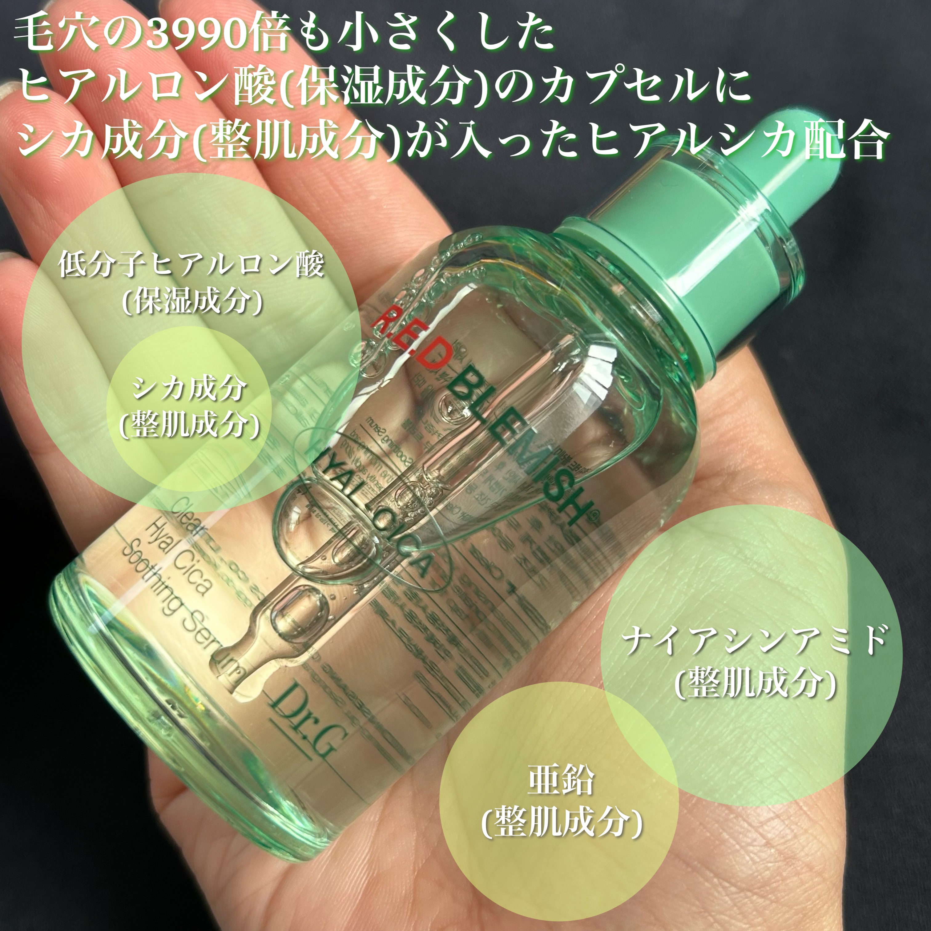 レッドブレミッシュ クリアヒアルシカスージングセラム/Dr.G/美容液を使ったクチコミ（2枚目）