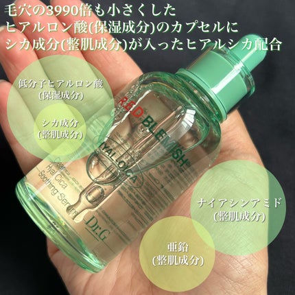 レッドブレミッシュ クリアヒアルシカスージングセラム/Dr.G/美容液を使ったクチコミ(2枚目)