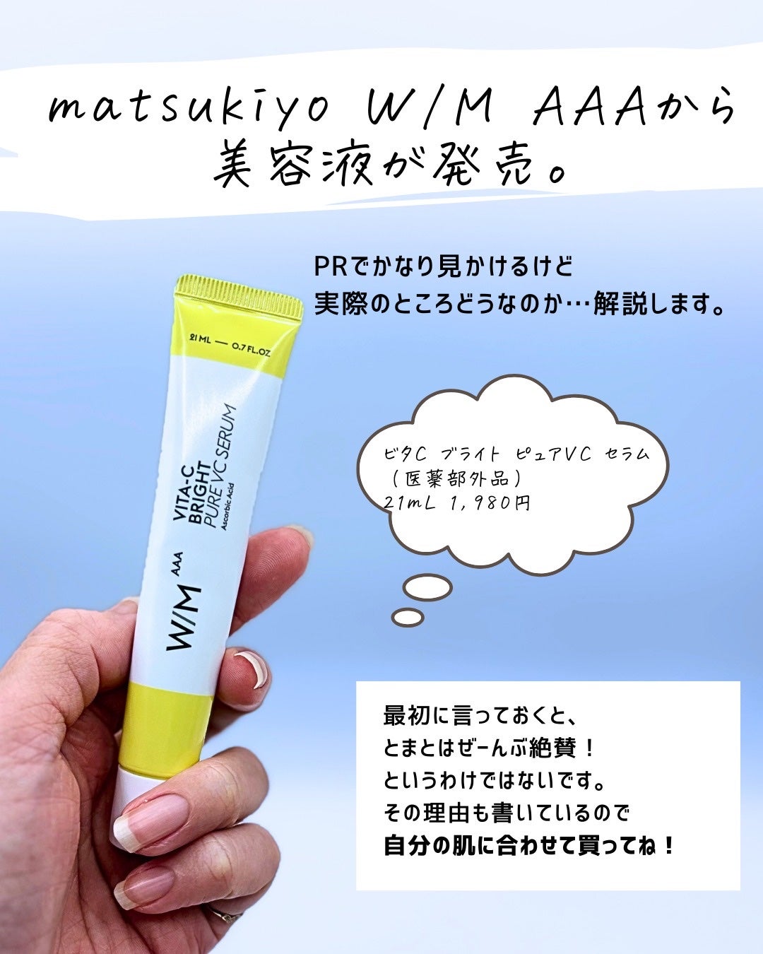 とまと村長@化粧品研究者 on LIPS 「マツキヨ系列から出た美容液、化粧水、乳液クリーム。この商品、実..」(2枚目)