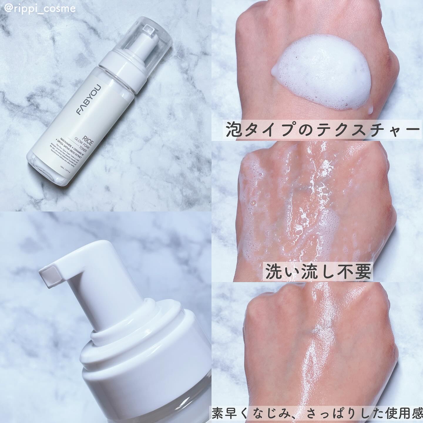 ライス グロウ フォームトナー/FABYOU/化粧水を使ったクチコミ（2枚目）