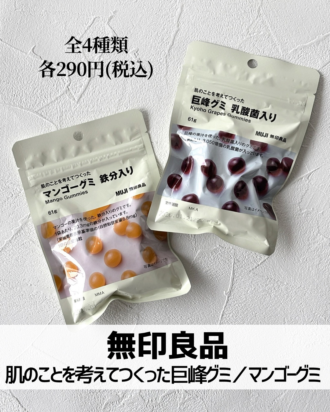 肌のことを考えてつくった 巨峰グミ 乳酸菌入り/無印良品/美容サプリメントを使ったクチコミ（2枚目）