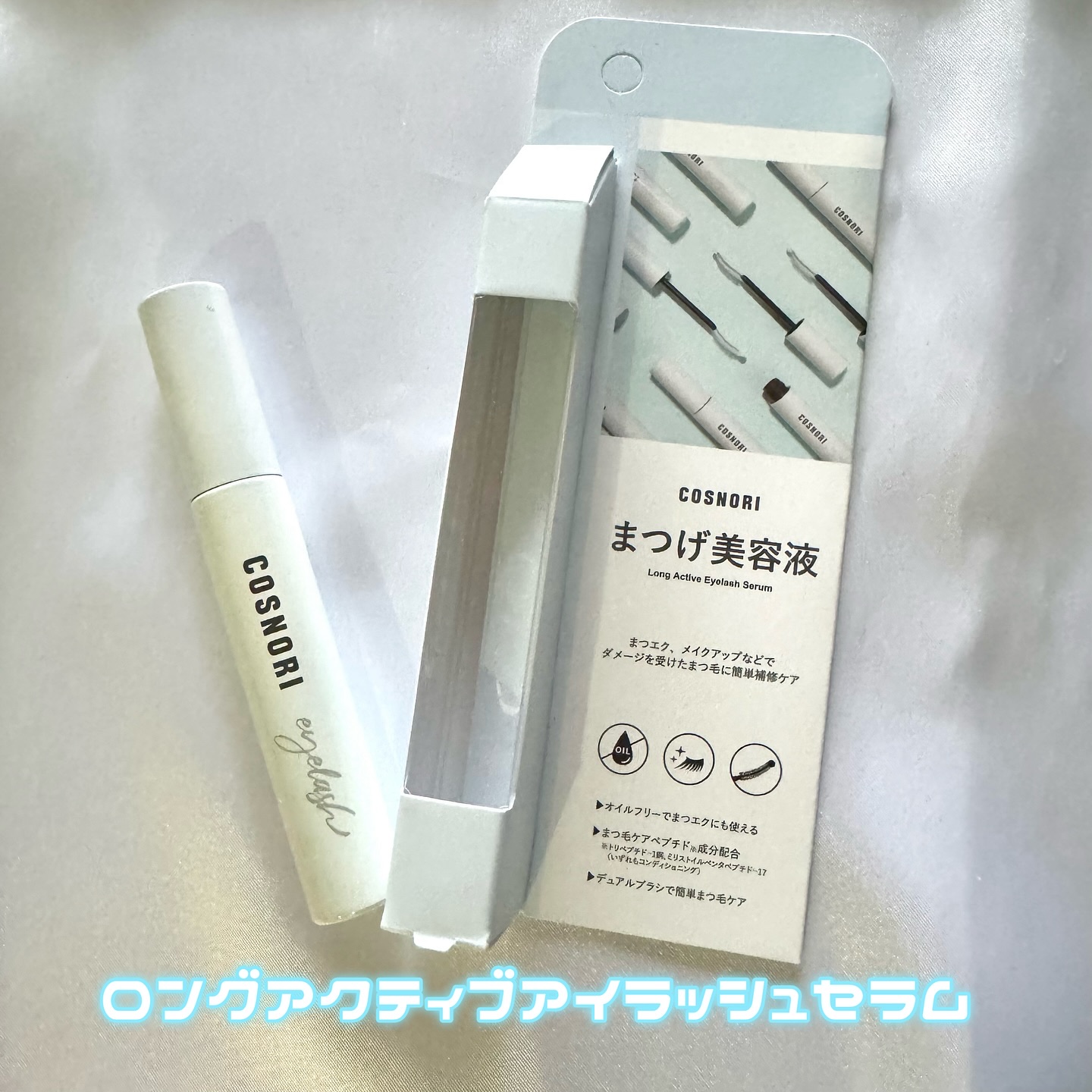 ロングアクティブアイラッシュセラム/COSNORI/まつげ美容液を使ったクチコミ（2枚目）