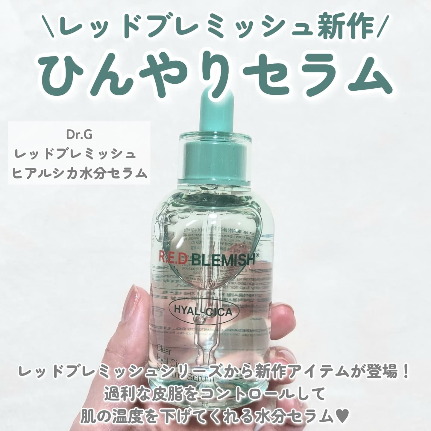 レッドブレミッシュ クリアスージングクリーム/Dr.G/フェイスクリームを使ったクチコミ（2枚目）