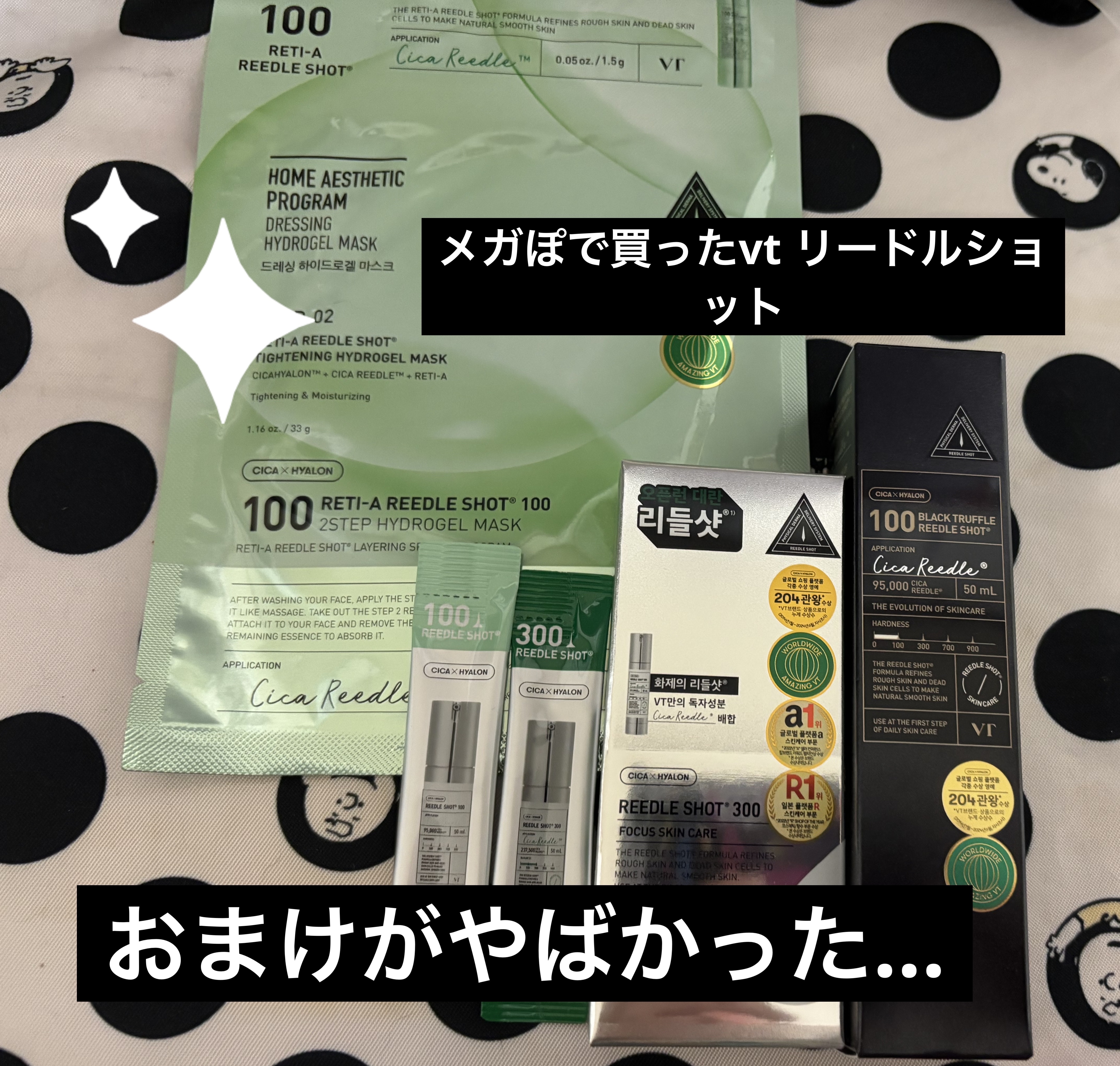 リードルショット300/VT/美容液を使ったクチコミ（1枚目）