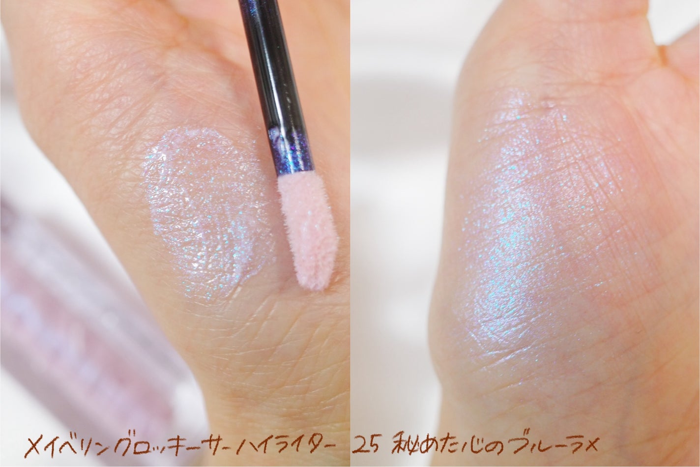 メイベリン グローキッサー ハイライター/MAYBELLINE NEW YORK/リキッドハイライトを使ったクチコミ(1枚目)