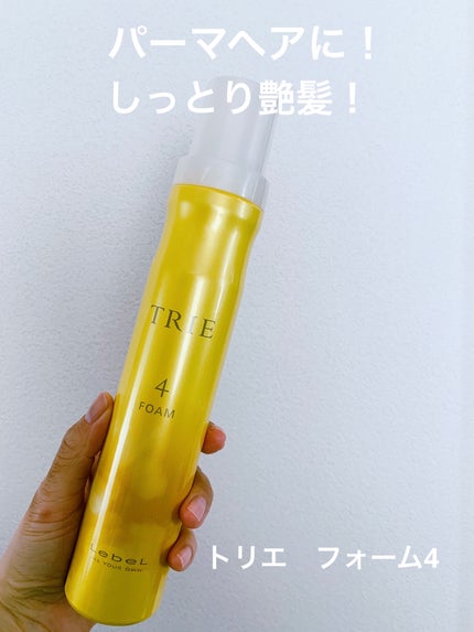 LebeL トリエ フォーム4のクチコミ「【使った商品】LebeL
      トリエ フォーム4
【商品の特徴】ウェーブスタイルを表.....」(1枚目)