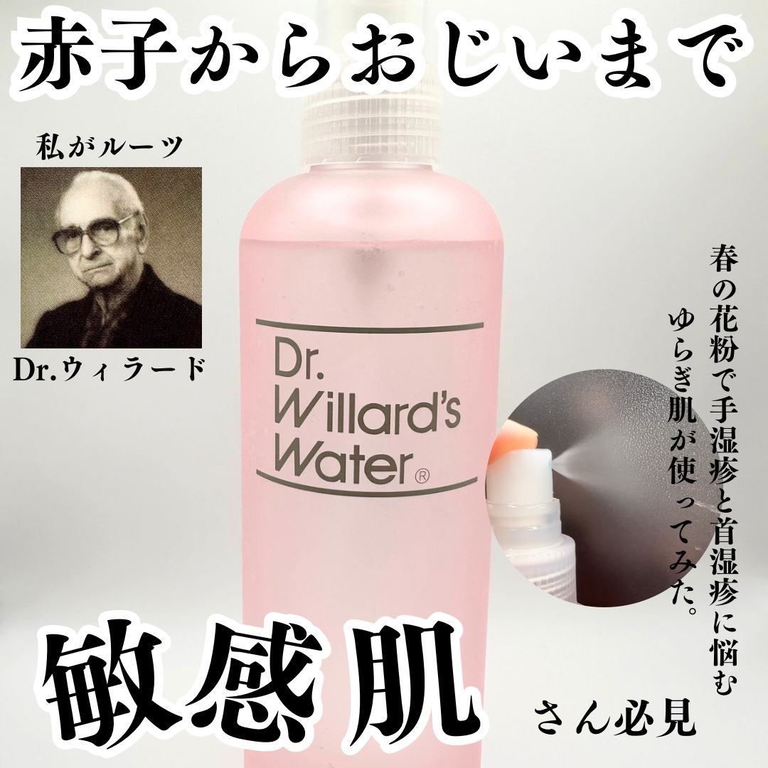 Dr.ウィラード・ウォーター/Dr.ウィラード・ウォーター/ミスト状化粧水を使ったクチコミ（1枚目）