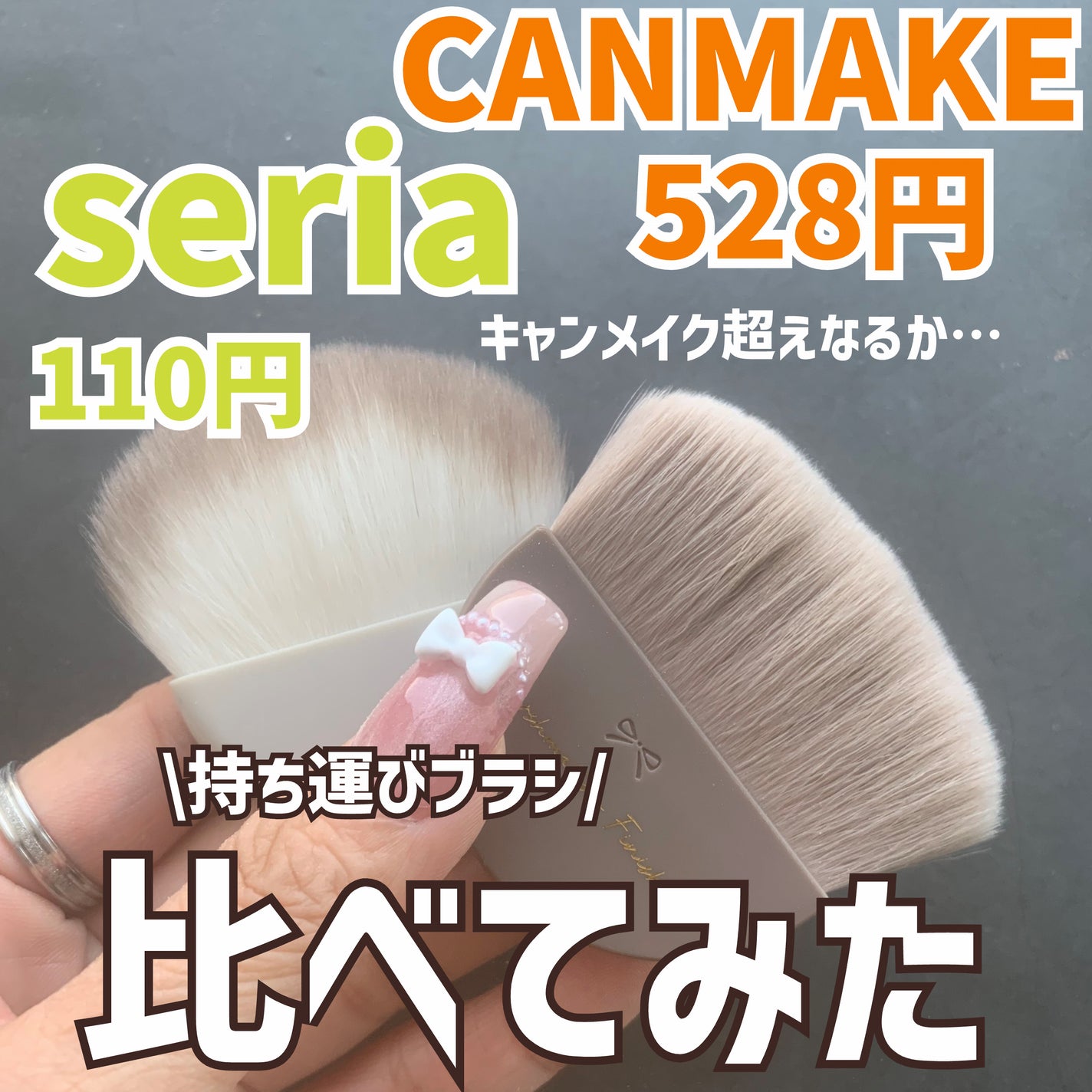 マシュマロフィニッシュパウダーブラシ/キャンメイク/メイクブラシを使ったクチコミ(1枚目)