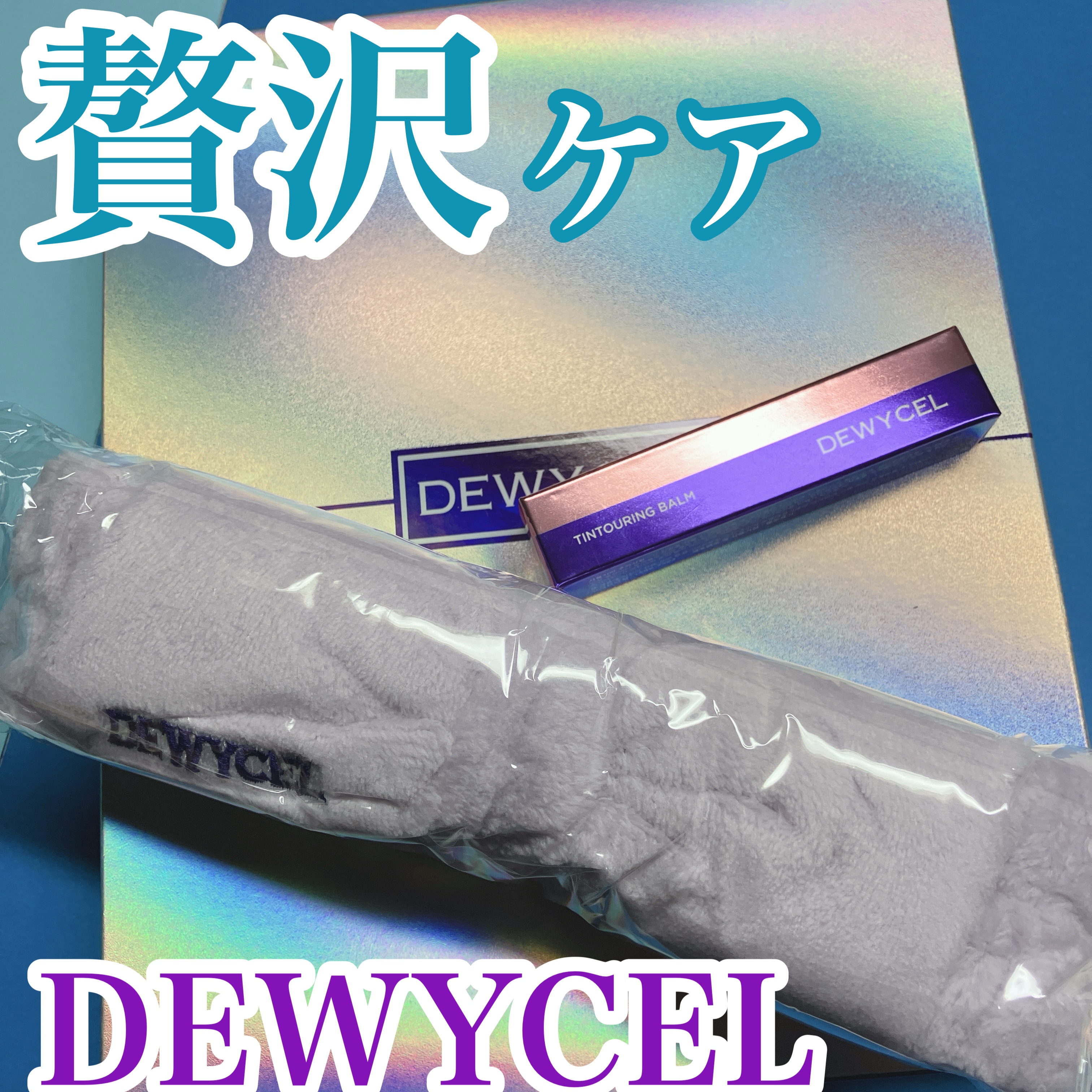 デュイセル プライベートケアマスク/DEWYCEL/シートマスク・パックを使ったクチコミ（1枚目）