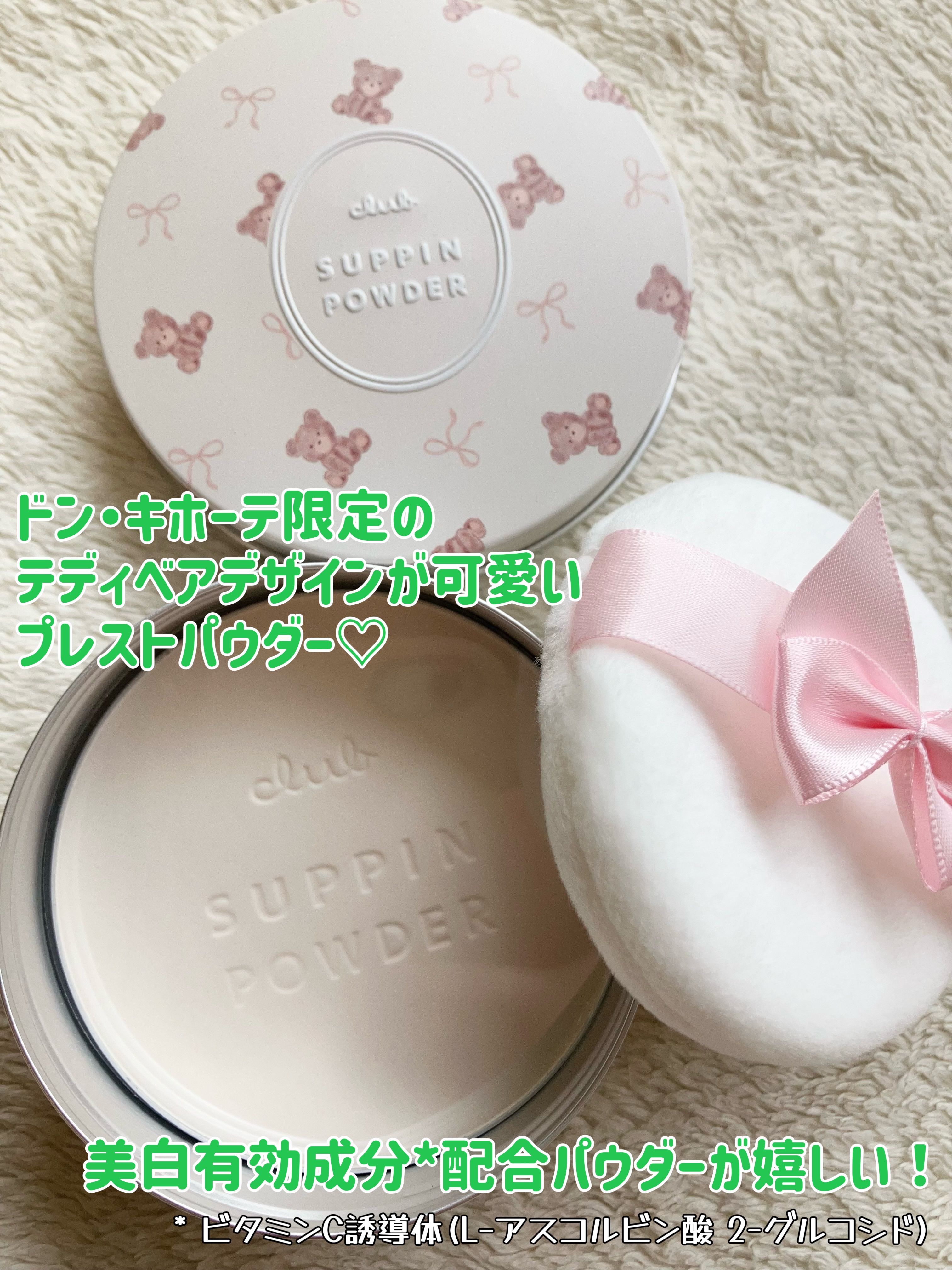 すっぴんパウダー ホワイトニング フレンチリネンの香り/クラブ/プレストパウダーを使ったクチコミ（2枚目）