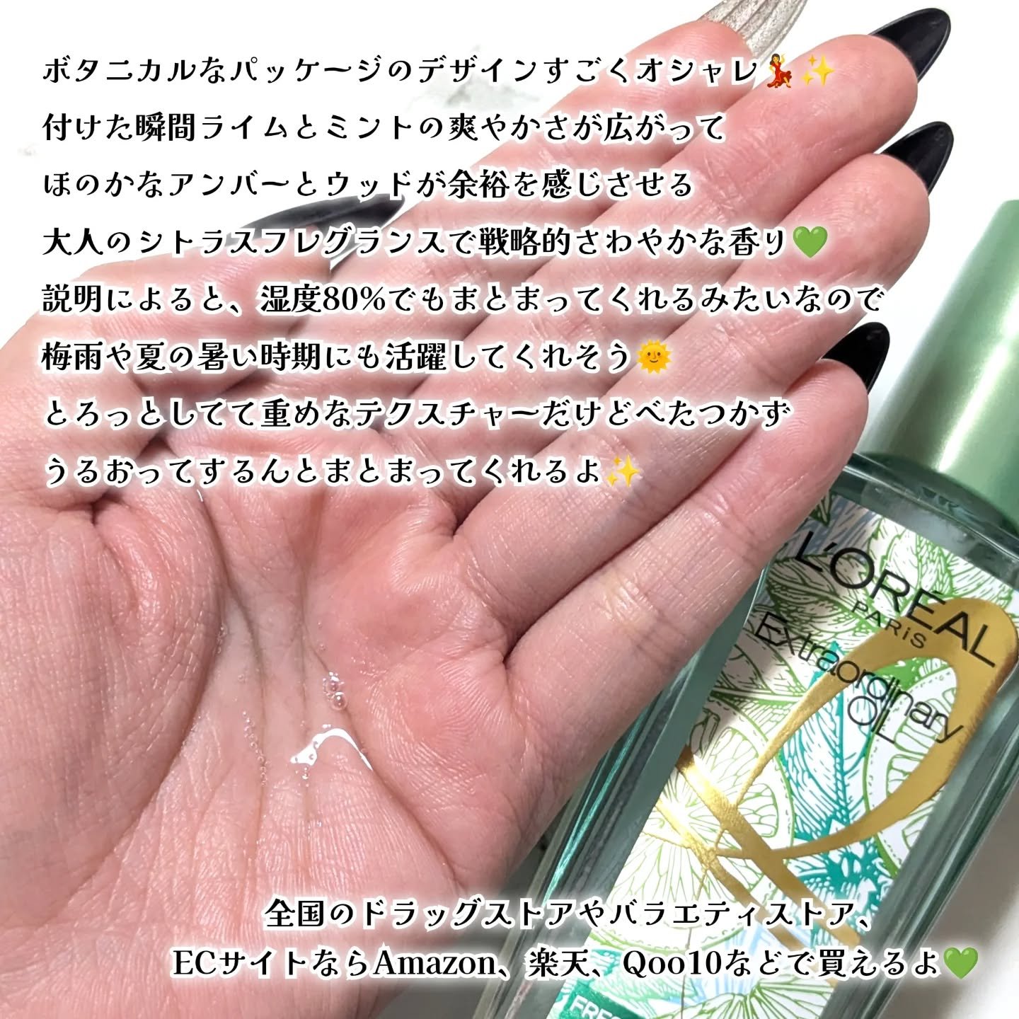 ロレアル パリ エクストラオーディナリー クリアライム/ロレアル パリ/ヘアオイルを使ったクチコミ（3枚目）