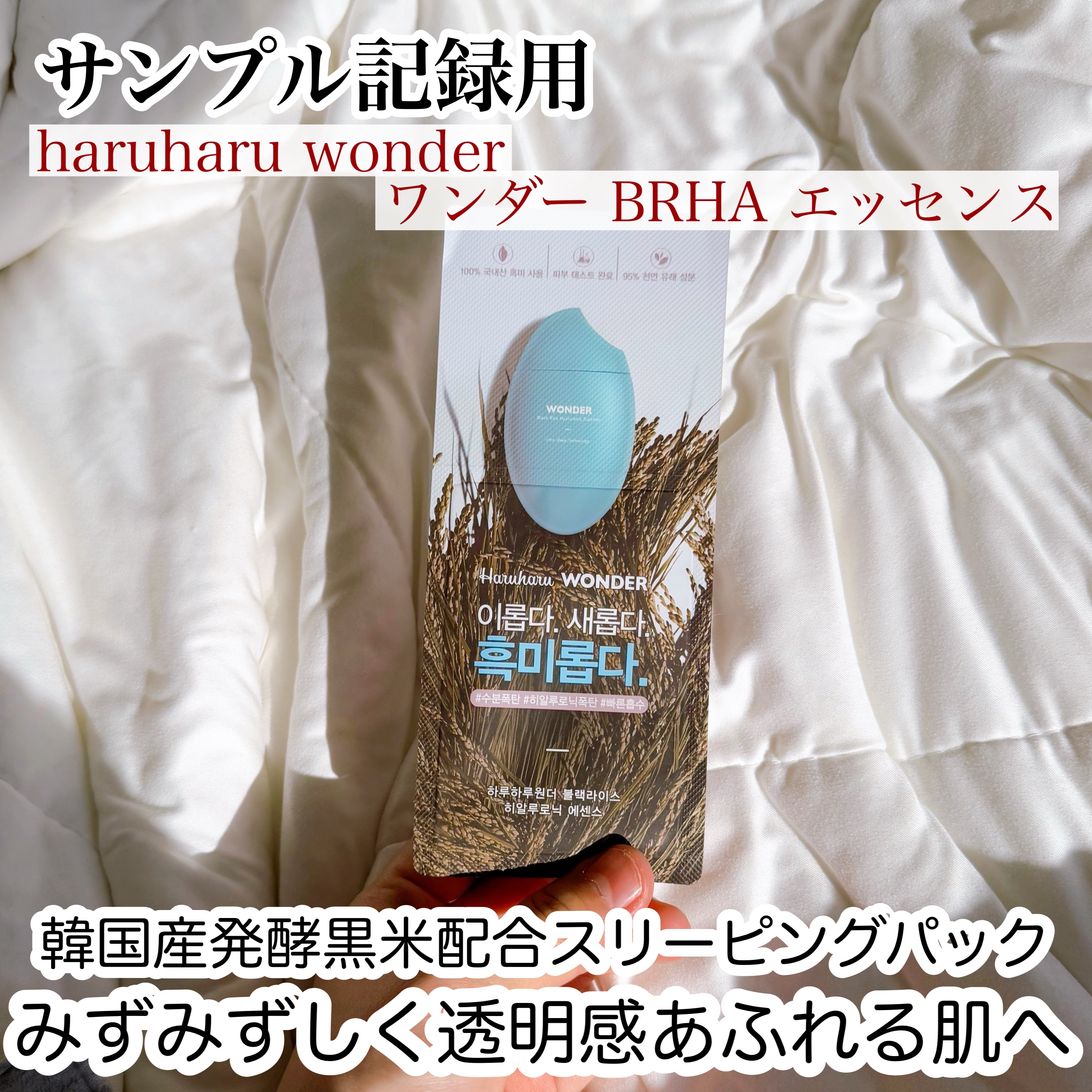 ワンダー BRHA エッセンス/haruharu wonder/美容液を使ったクチコミ（1枚目）