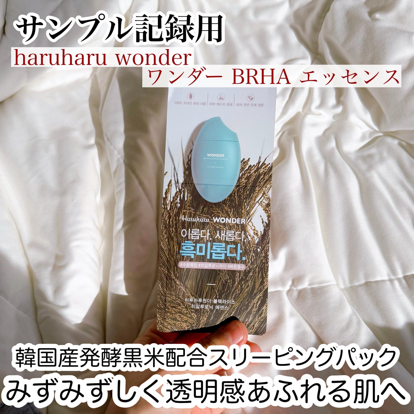 ワンダー BRHA エッセンス/haruharu wonder/美容液を使ったクチコミ(1枚目)