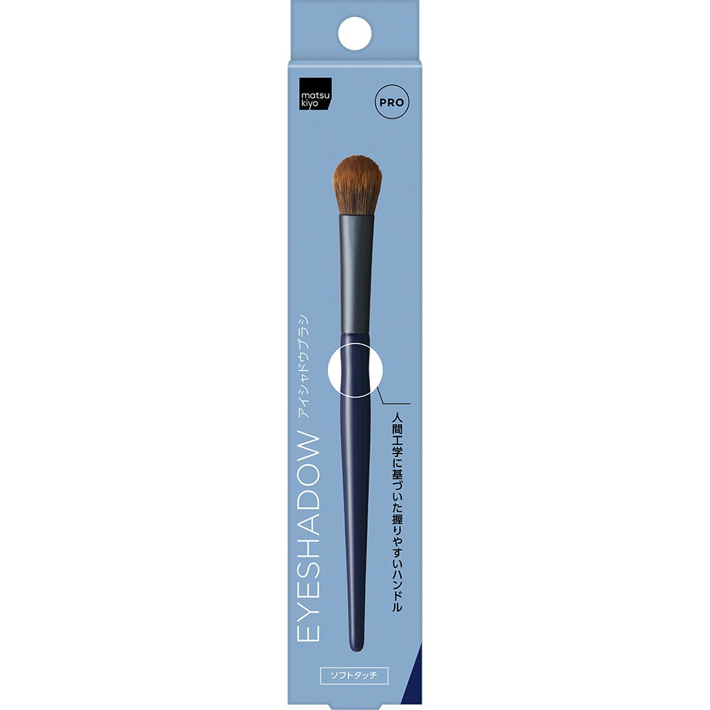 matsukiyo アイシャドウブラシ PRO / matsukiyo