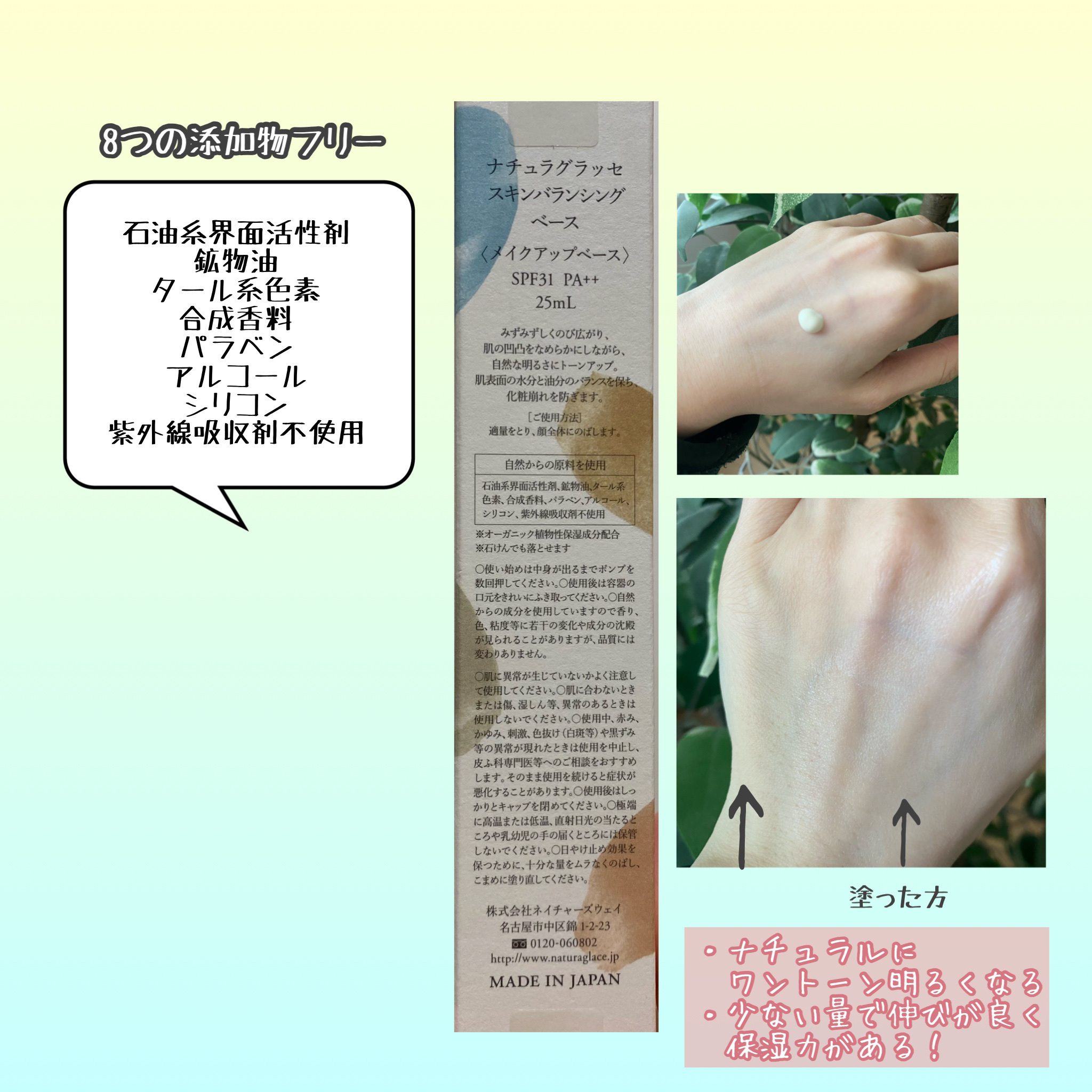 スキンバランシング ベース/ナチュラグラッセ/化粧下地を使ったクチコミ（2枚目）