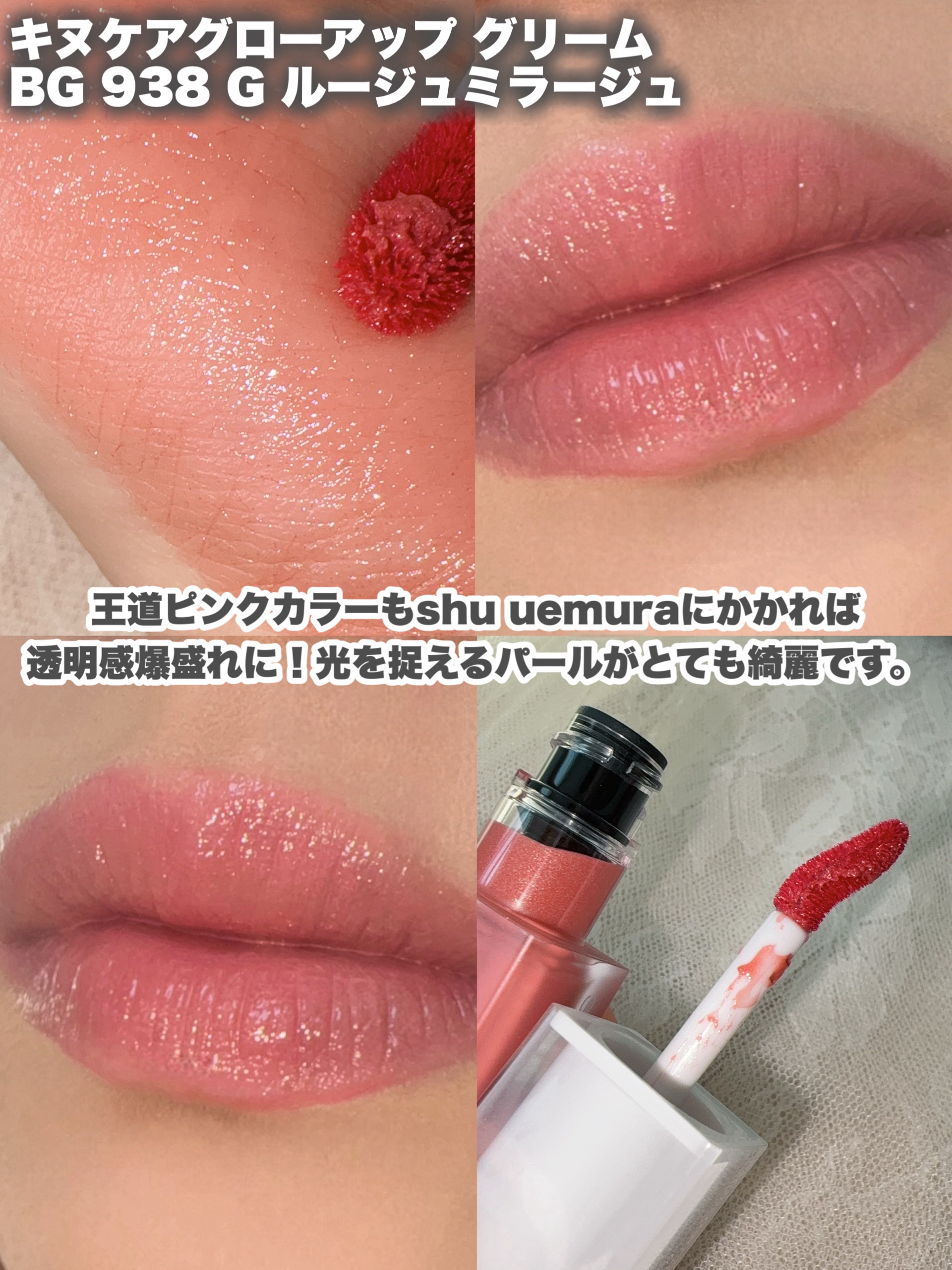 キヌケアグローアップ グリーム/shu uemura/口紅を使ったクチコミ（2枚目）