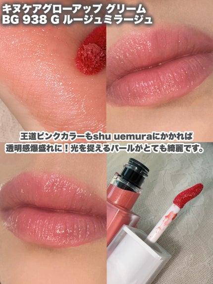 キヌケアグローアップ グリーム/shu uemura/口紅を使ったクチコミ(2枚目)