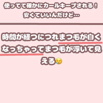 クイックラッシュカーラー/キャンメイク/マスカラ下地を使ったクチコミ(3枚目)
