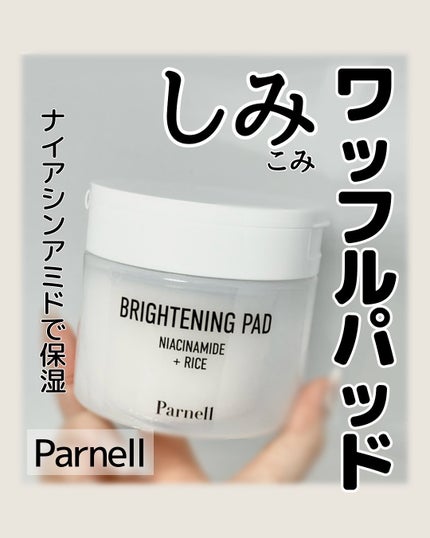 ナイアシンアミド ライス ブライトニング パッド/parnell/トナーパッドを使ったクチコミ(1枚目)