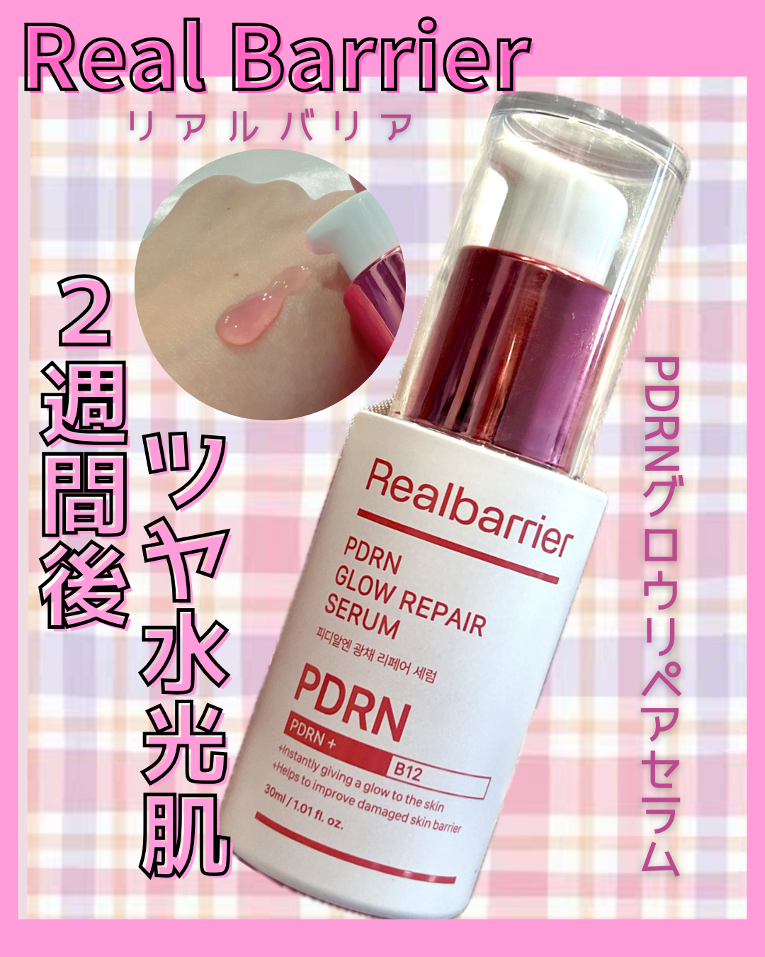 セラ水分バリア日焼け止め/Real Barrier/日焼け止めクリームを使ったクチコミ(1枚目)