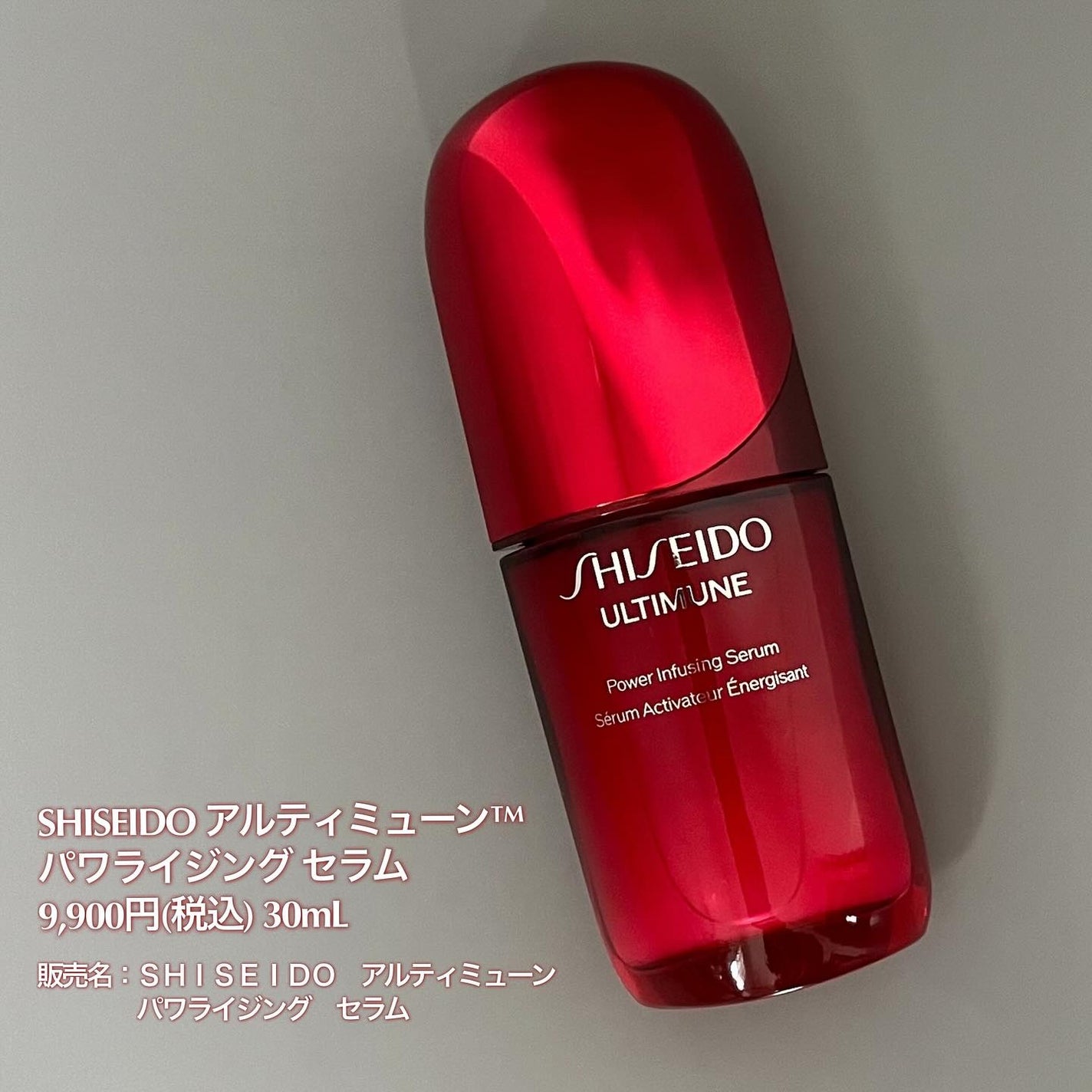 アルティミューン™ パワライジング セラム/SHISEIDO/美容液を使ったクチコミ(5枚目)