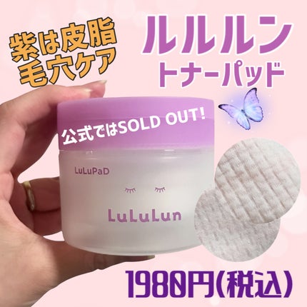 ルルルン トナーパッド ふきとりOFF/ルルルン/トナーパッドを使ったクチコミ(1枚目)