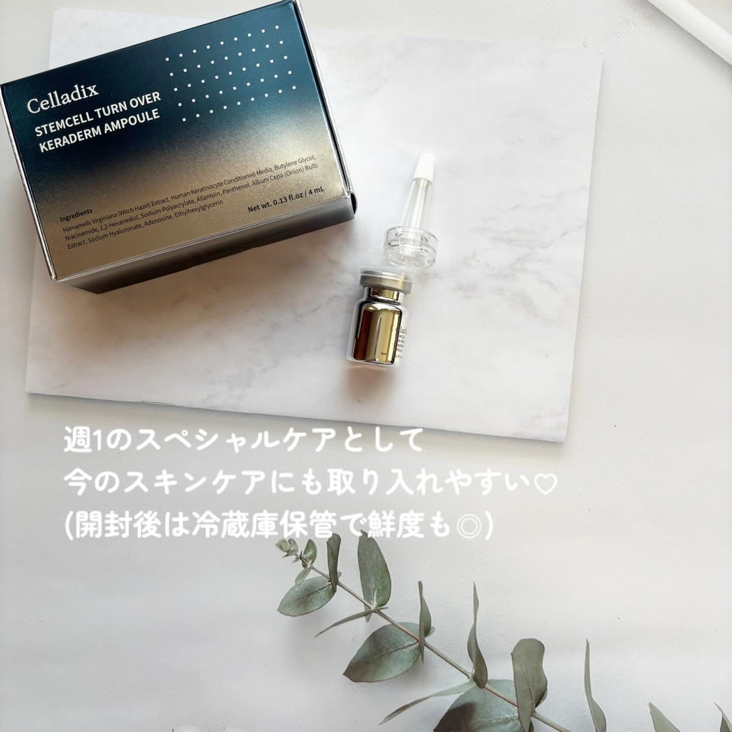 ステムセルターンオーバー ケラダムアンプル/Celladix/美容液を使ったクチコミ(3枚目)