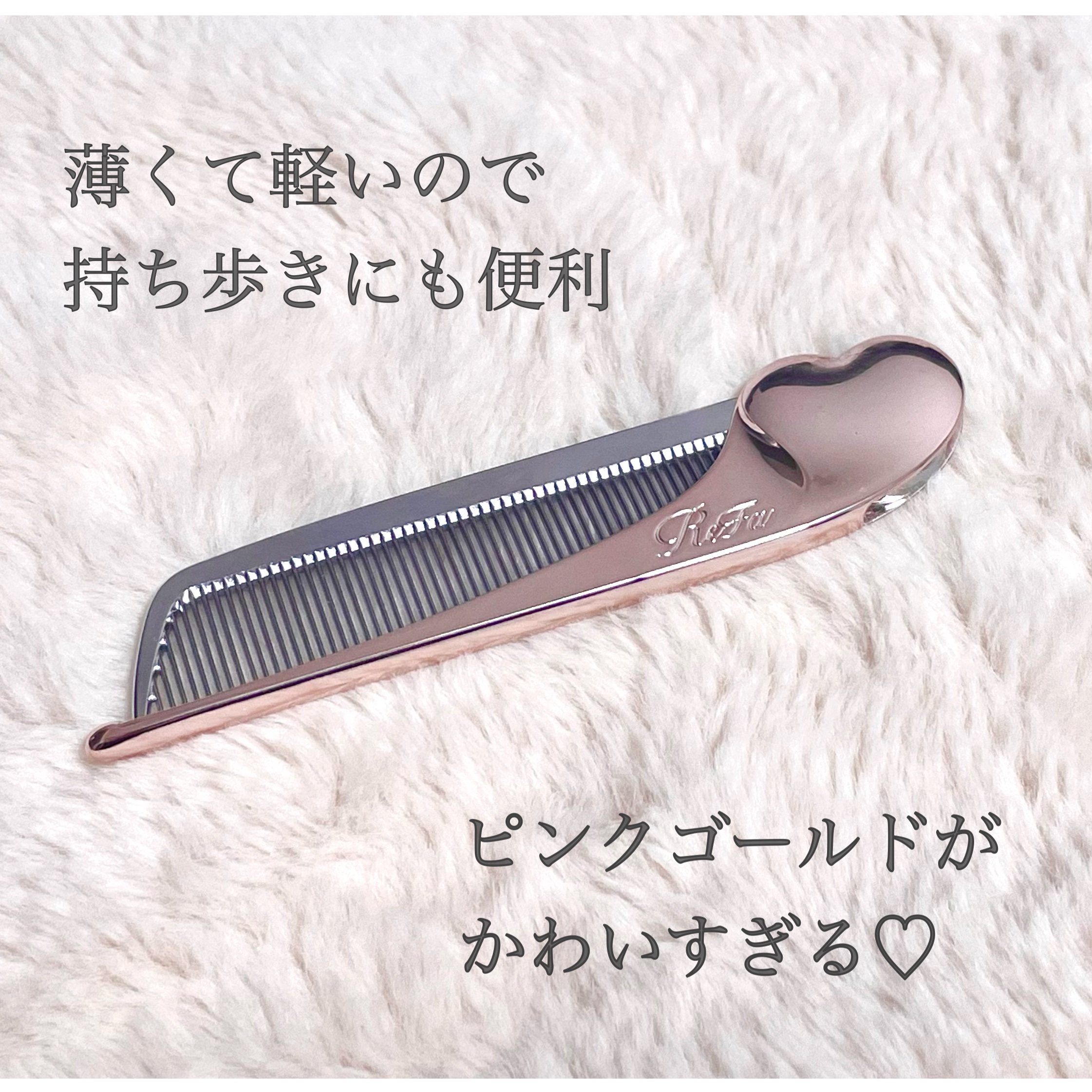 ReFa HEART COMB Aira ローズゴールド/ReFa/ヘアコームを使ったクチコミ（2枚目）