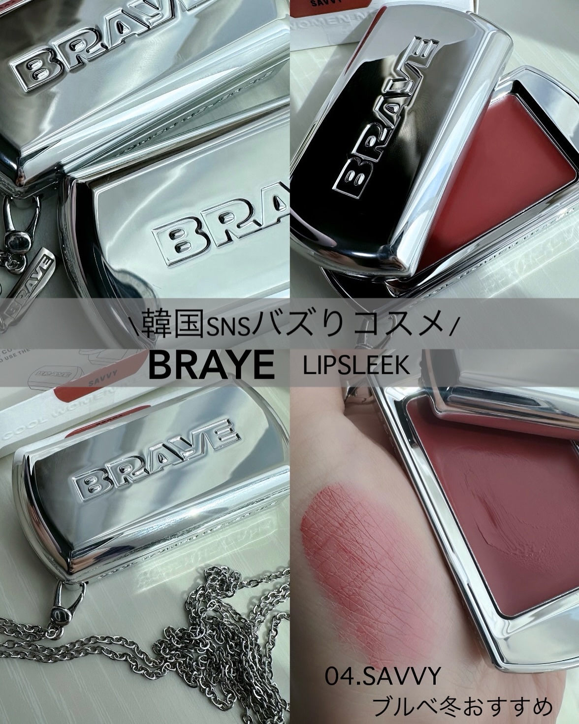 BRAYE LIPSLEEK/BRAYE/口紅を使ったクチコミ（2枚目）