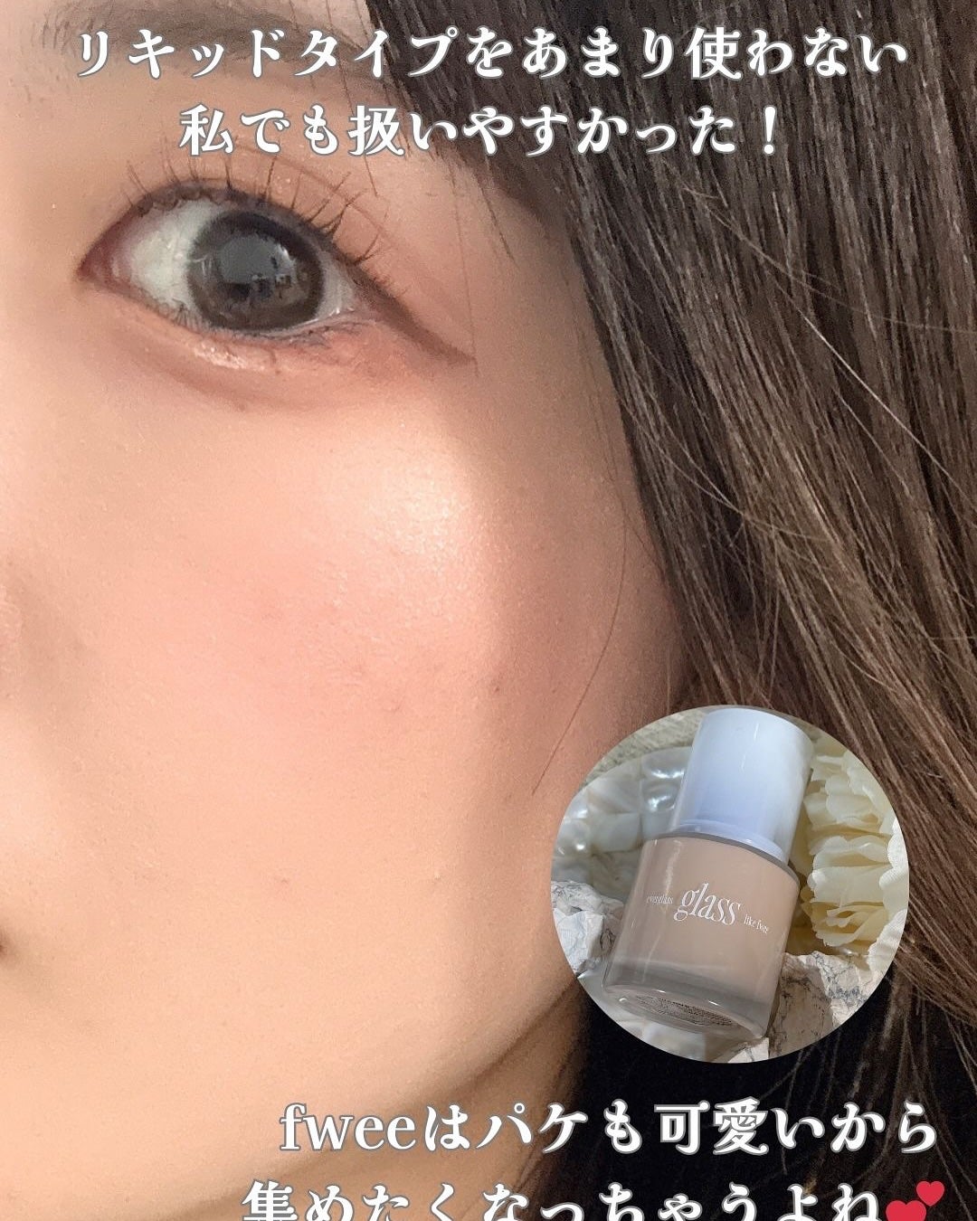 フィーファンデーションガラス/fwee/リキッドファンデーションを使ったクチコミ(3枚目)