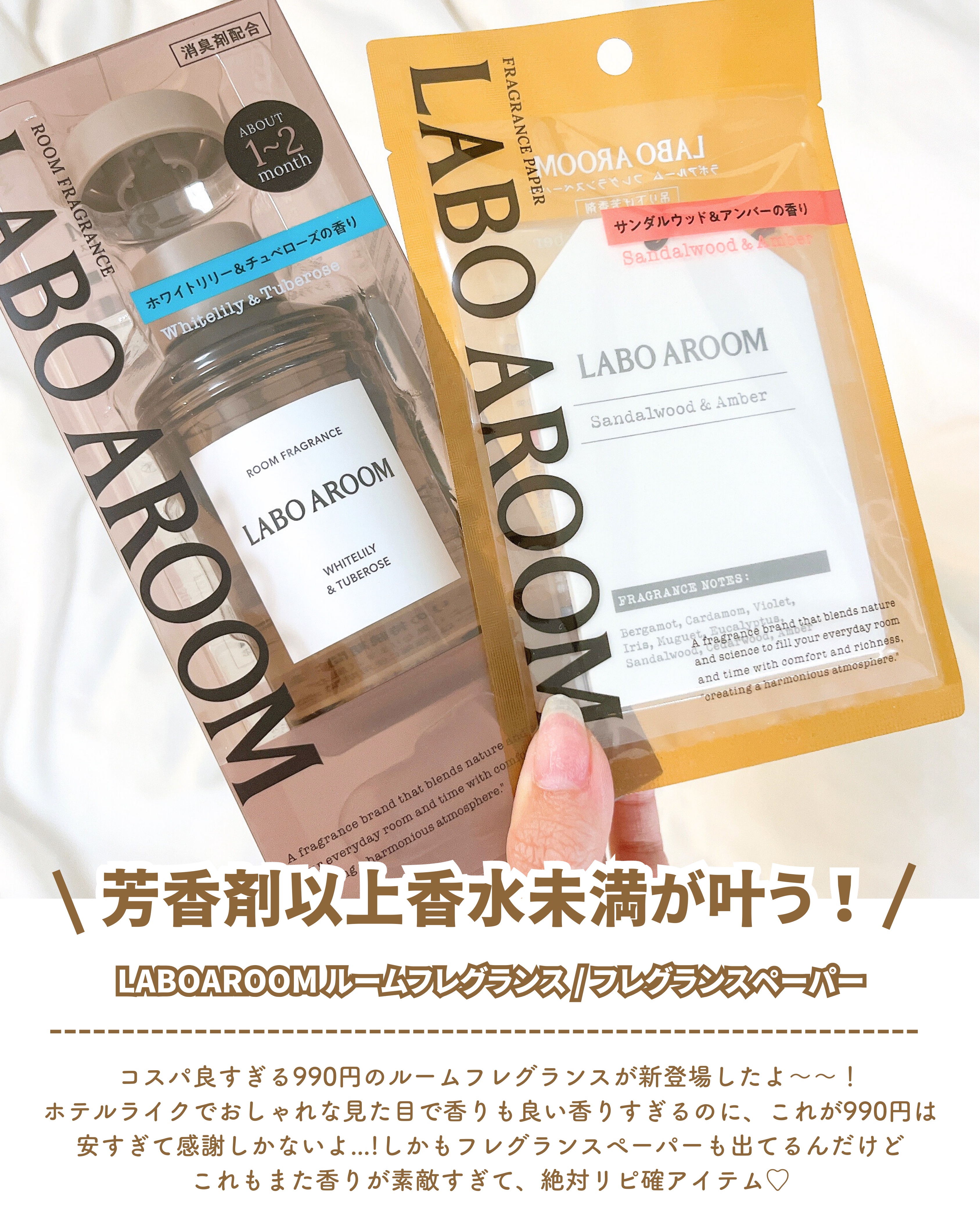 ルームフレグランス ホワイトリリー＆チュベローズ/LABO AROOM/ルームフレグランスを使ったクチコミ（2枚目）