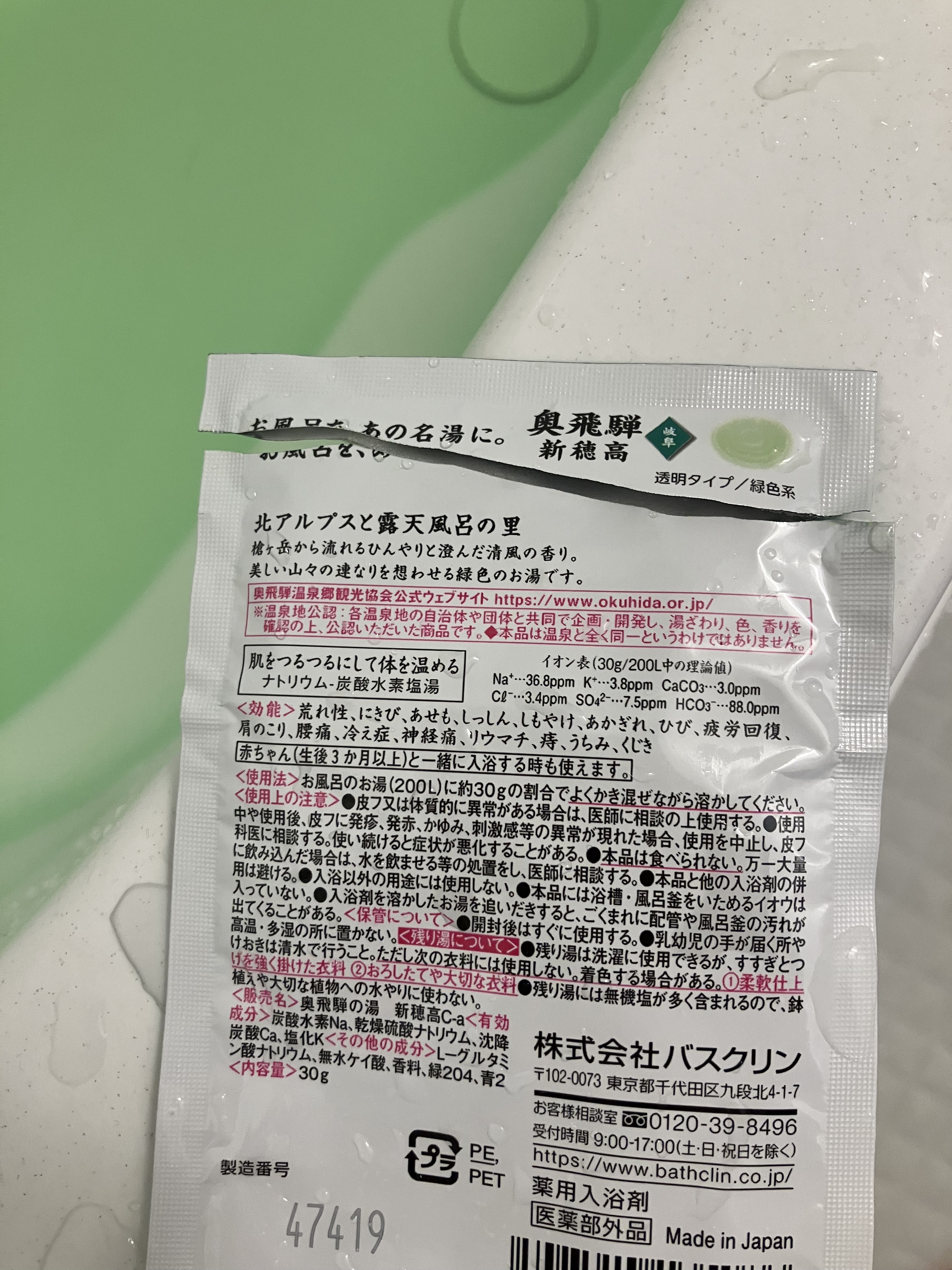 日本の名湯 至福の贅沢/バスクリン/無機塩系入浴剤を使ったクチコミ（2枚目）