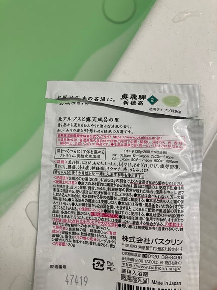 日本の名湯 至福の贅沢/バスクリン/無機塩系入浴剤を使ったクチコミ(2枚目)