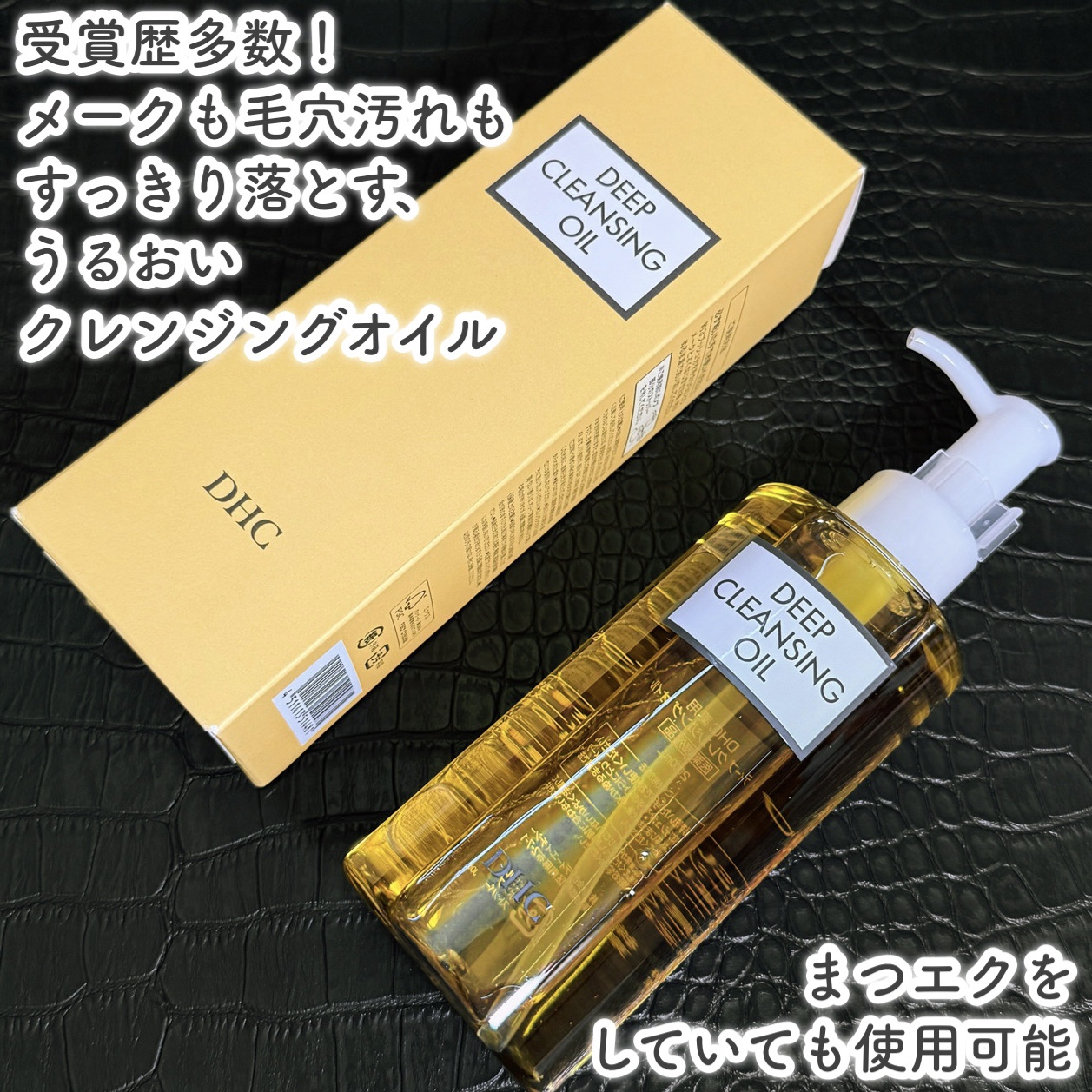 DHC 薬用ディープクレンジングオイル/DHC/オイルクレンジングを使ったクチコミ（2枚目）