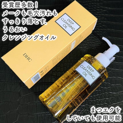 DHC DHC 薬用ディープクレンジングオイルのクチコミ「脅威の1.2億本販売!メイクも毛穴汚れもすっきり落とすクレンジングꕤ
🤍DHC🤍
ꕤ••┈.....」(2枚目)