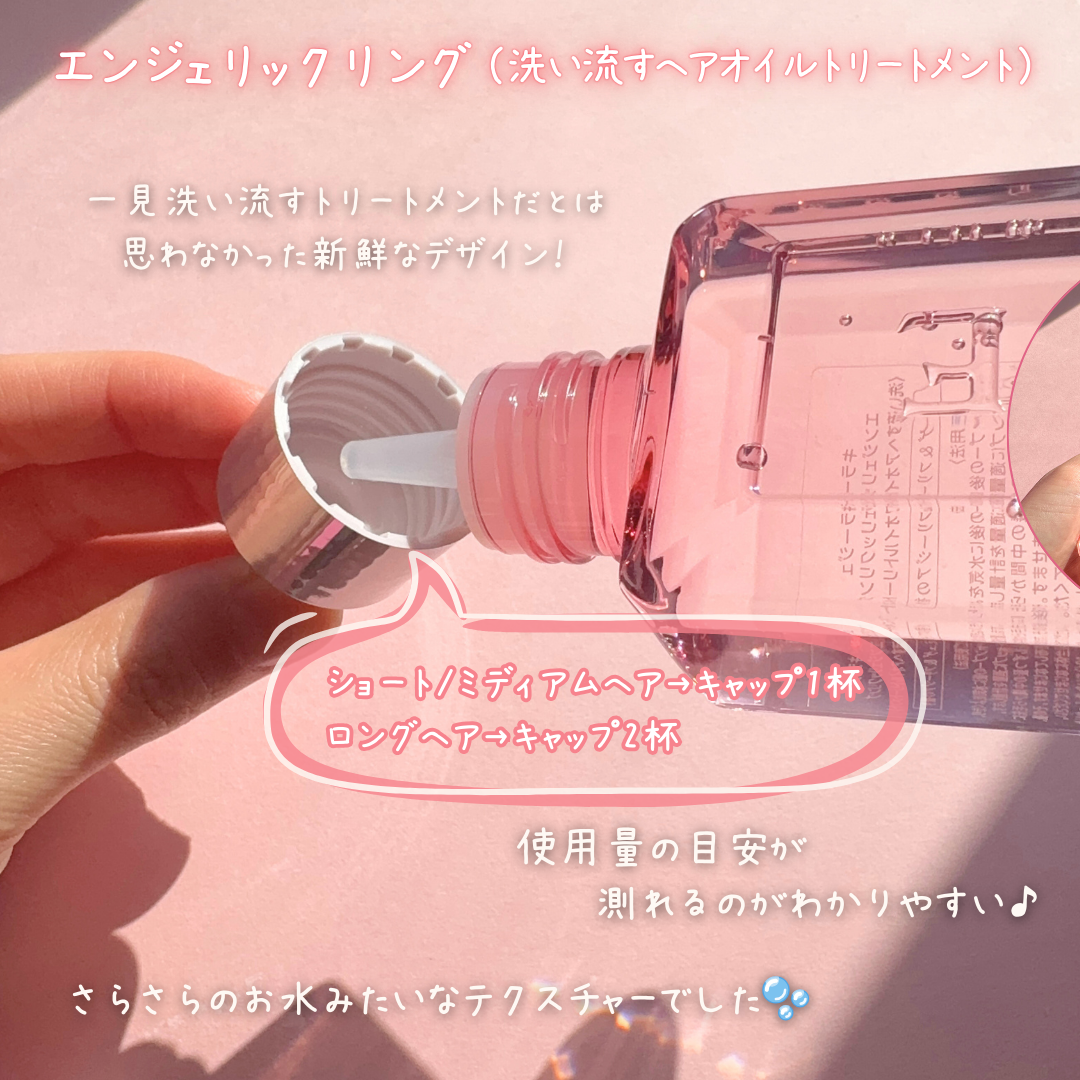 エンジェリックリング/キラージュ/洗い流すヘアトリートメントを使ったクチコミ（3枚目）