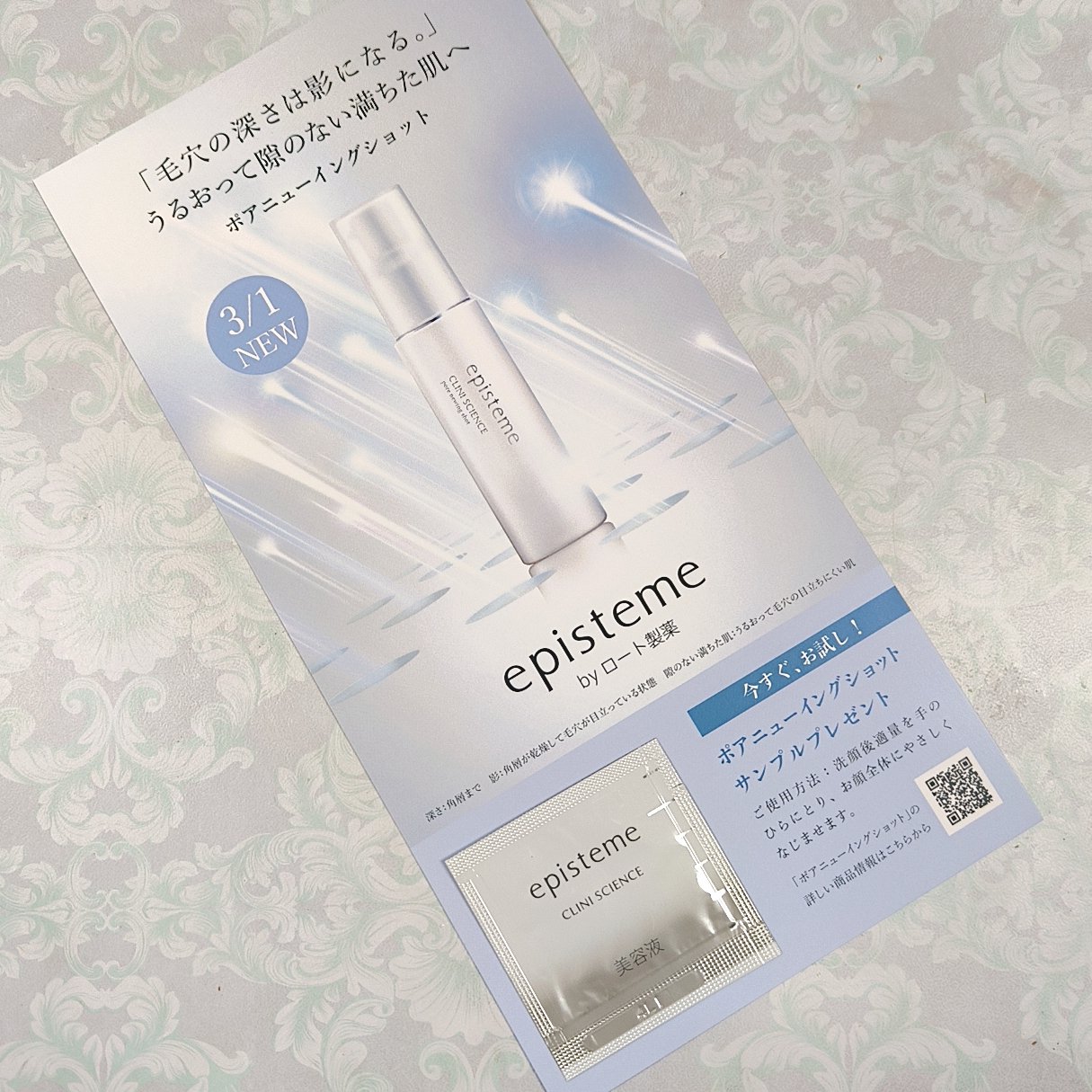 3/1発売 新品未開封 エピステーム ポアニューイングショット エピステーム25年春スキンケア、“乾燥によるたるみ毛穴”に