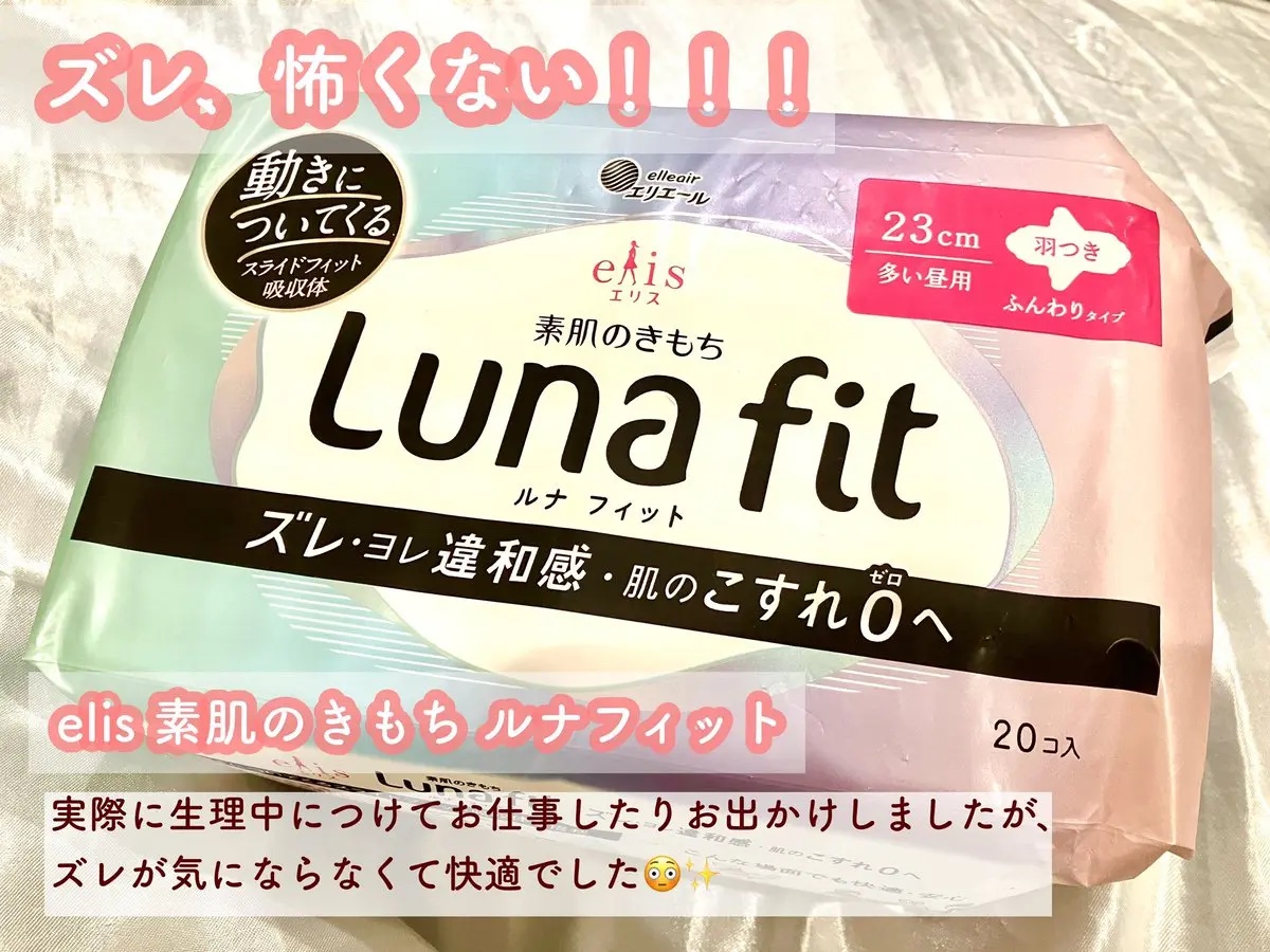 エリス 素肌のきもち ルナフィット ふんわりタイプ/エリス/ナプキンを使ったクチコミ（1枚目）