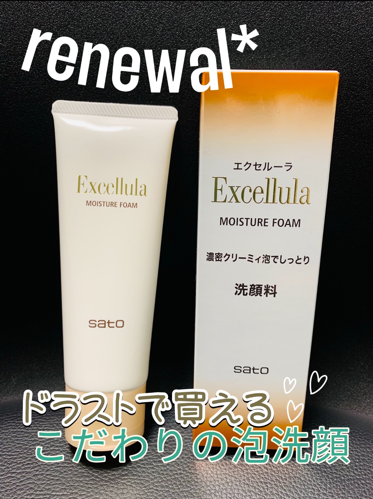 エクセルーラ モイスチュアフォーム/Excellula/洗顔フォームを使ったクチコミ（1枚目）